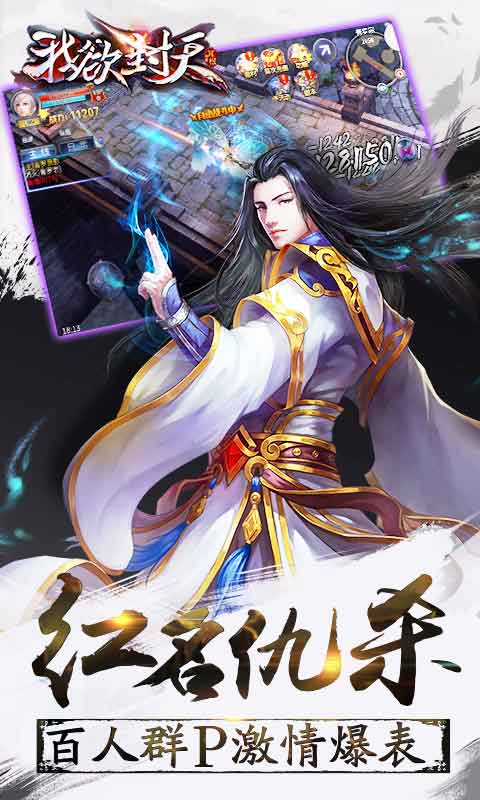 我欲封天电脑版
