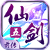 仙剑五前传电脑版