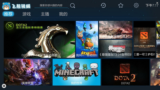 飞熊视频电脑版