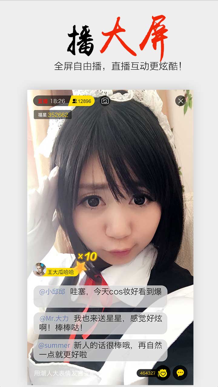 趣播电脑版