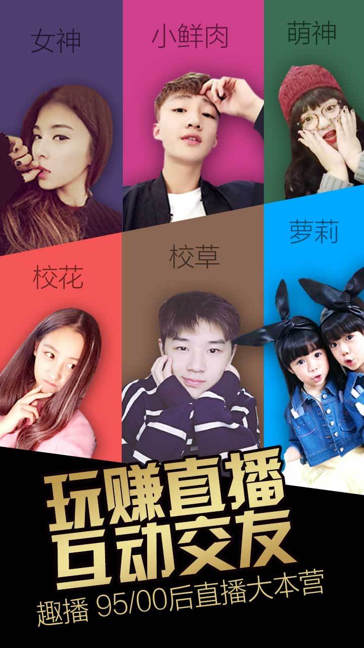 趣播电脑版