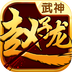 武神赵云电脑版