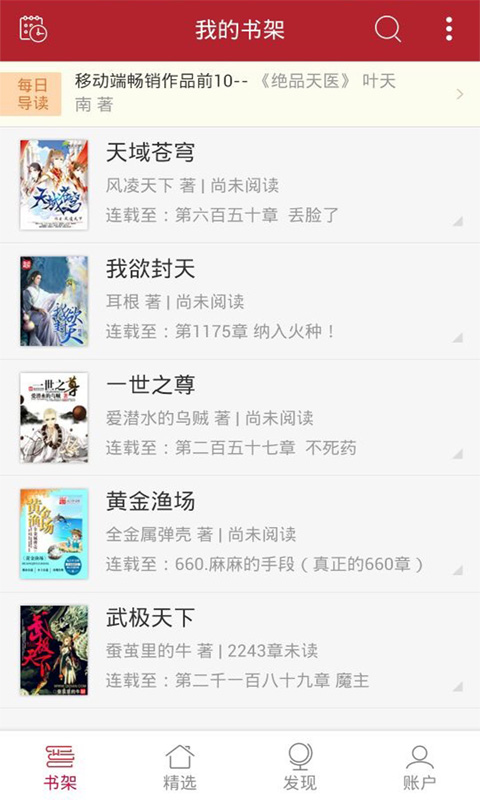 起点读书电脑版