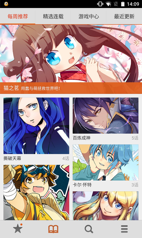 布卡漫画电脑版