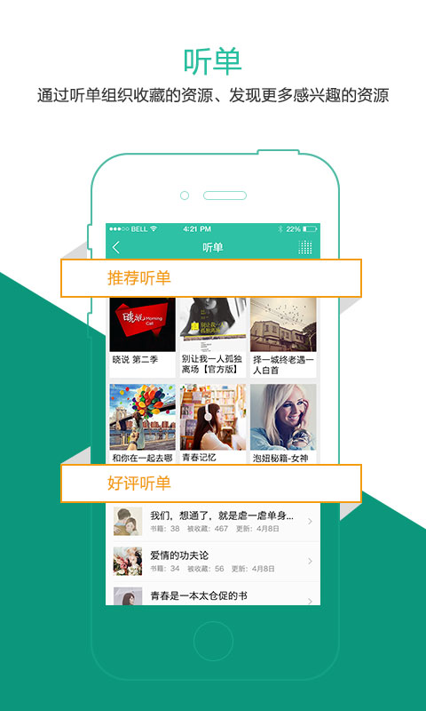 懒人听书电脑版