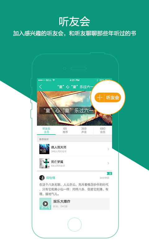 懒人听书电脑版