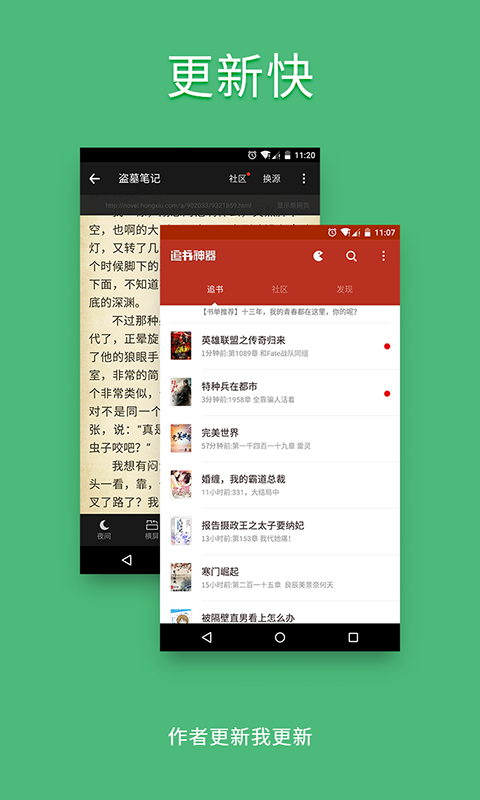追书神器电脑版