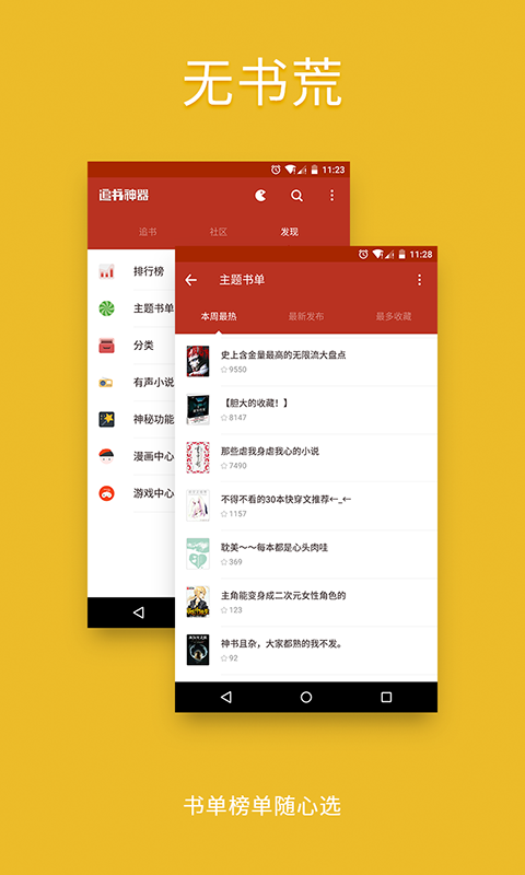 追书神器电脑版