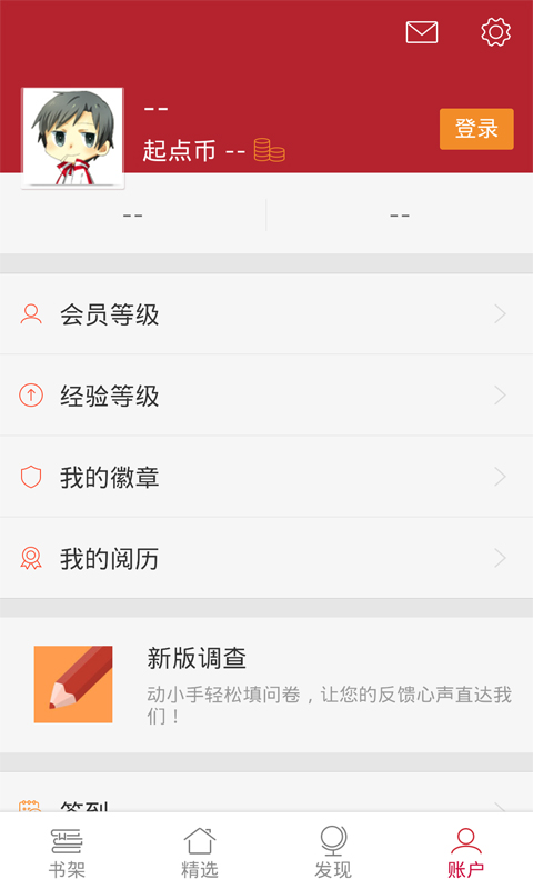 起点读书电脑版