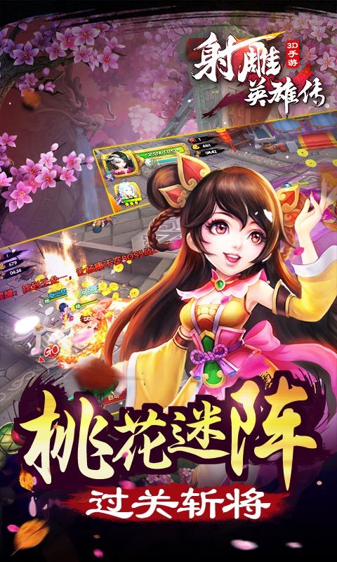 射雕英雄传3D电脑版