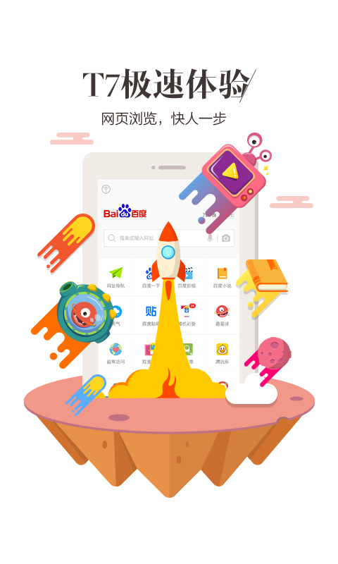 百度浏览器电脑版