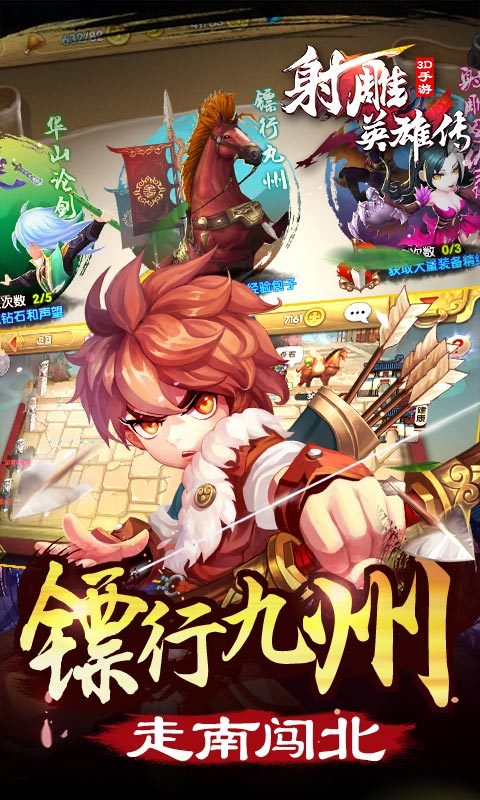 射雕英雄传3D电脑版