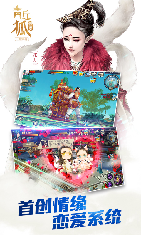 青丘狐传说电脑版