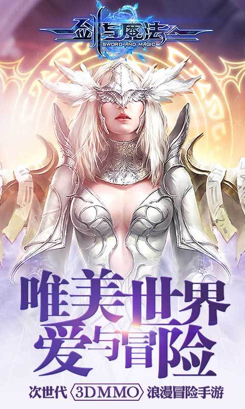 剑与魔法电脑版