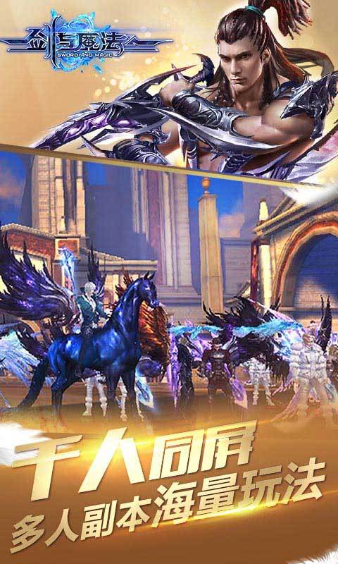 剑与魔法电脑版