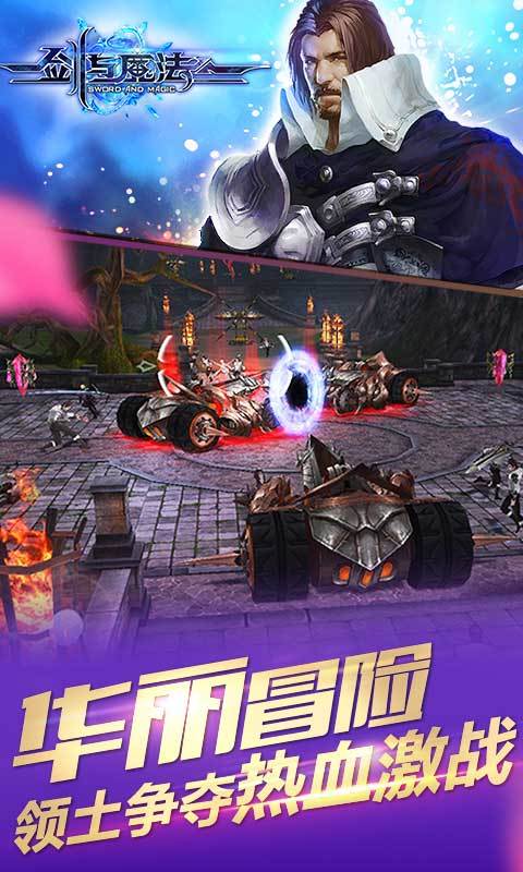 剑与魔法电脑版