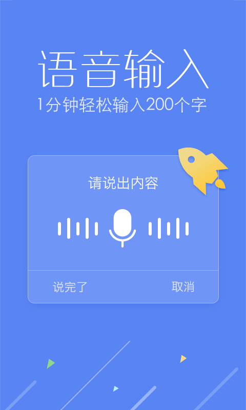 讯飞输入法电脑版