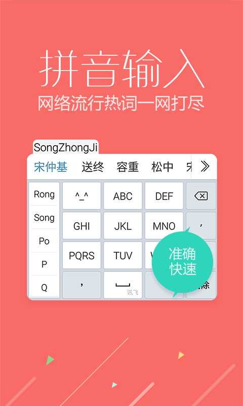 讯飞输入法电脑版