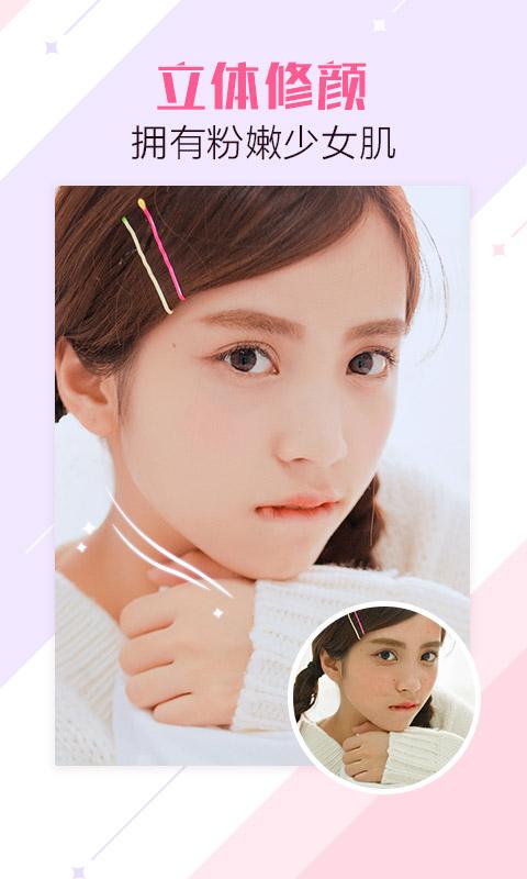 美颜相机电脑版