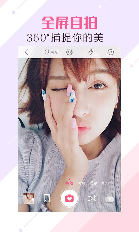 美颜相机电脑版