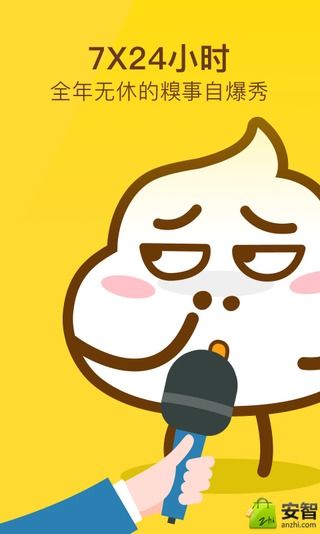 糗事百科电脑版