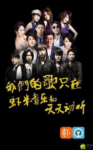 虾米音乐电脑版