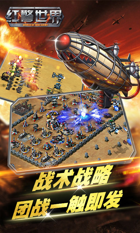 红警世界电脑版