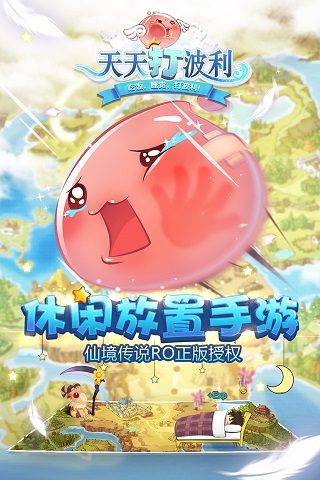 天天打波利电脑版
