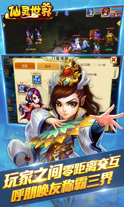 仙灵世界电脑版
