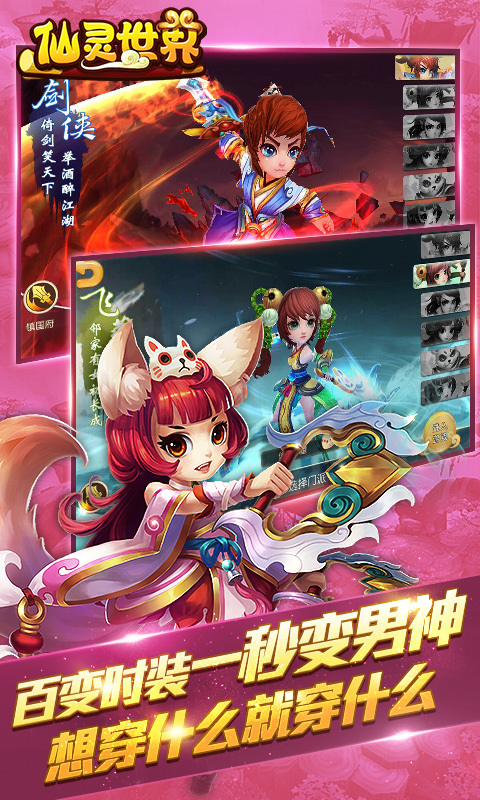 仙灵世界电脑版