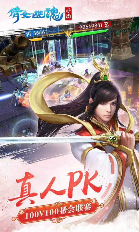 倩女幽魂电脑版