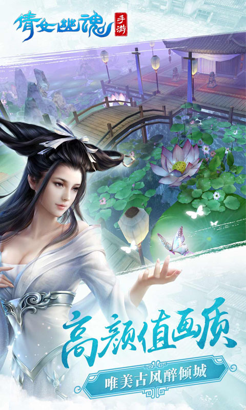 倩女幽魂电脑版