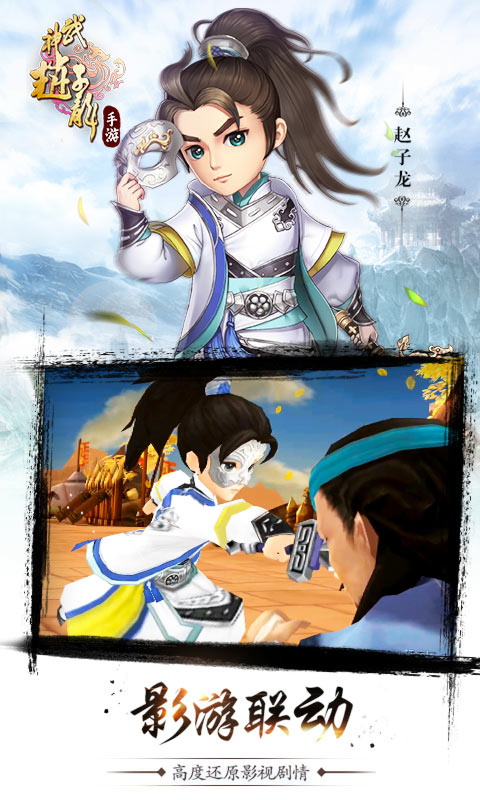武神赵子龙电脑版