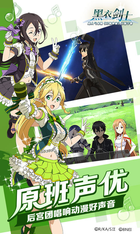 刀剑神域黑衣剑士电脑版