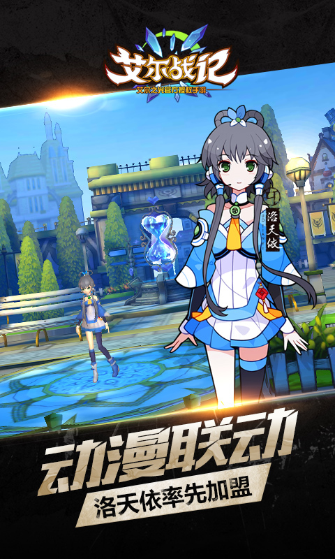 艾尔战记电脑版