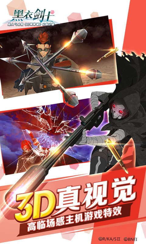 刀剑神域黑衣剑士电脑版