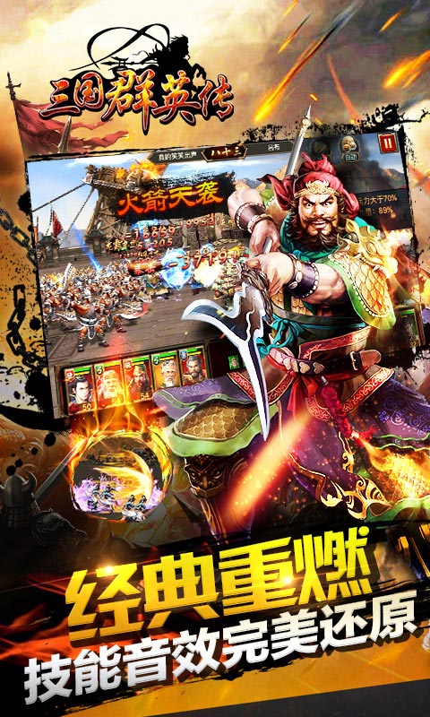 三国群英传电脑版