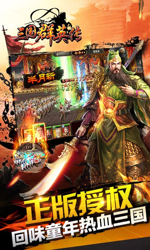 三国群英传电脑版