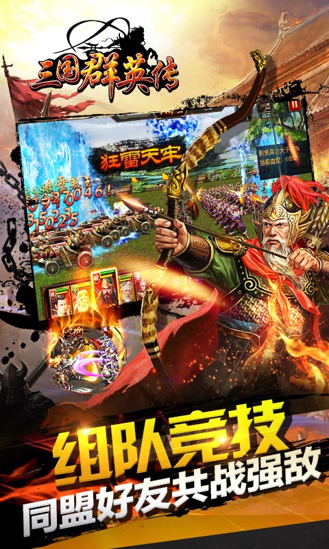 三国群英传电脑版