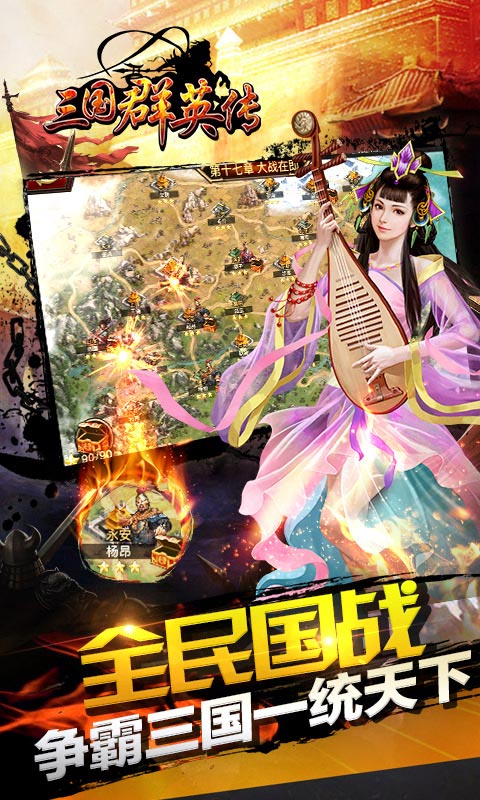 三国群英传电脑版
