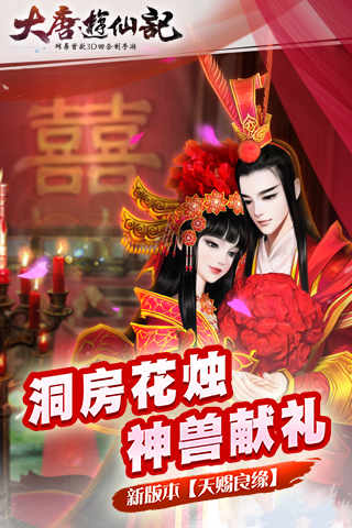 大唐游仙记电脑版