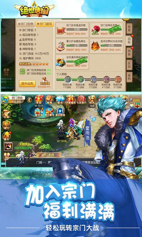 绝世唐门电脑版