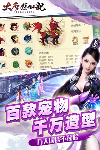 大唐游仙记电脑版