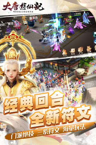 大唐游仙记电脑版