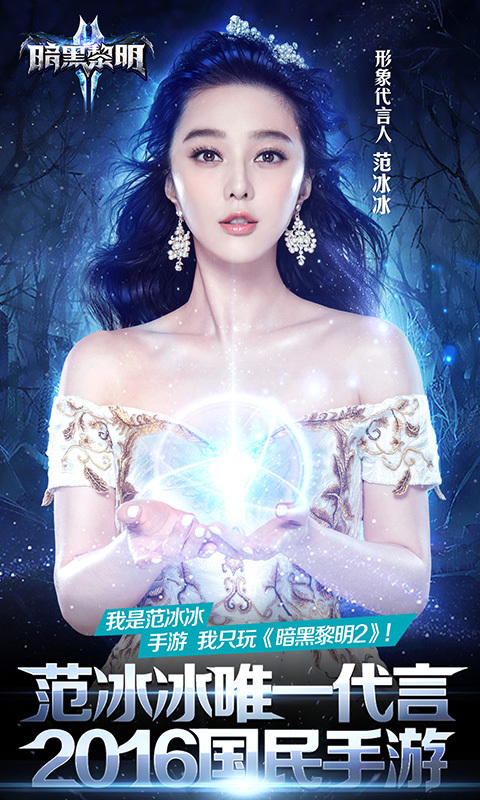 暗黑黎明2电脑版