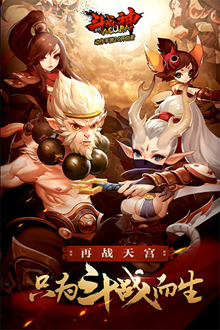全民斗战神电脑版