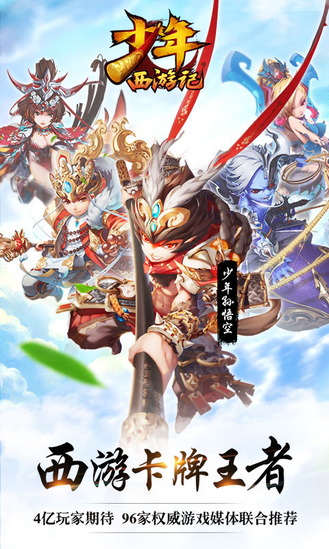 少年西游记电脑版