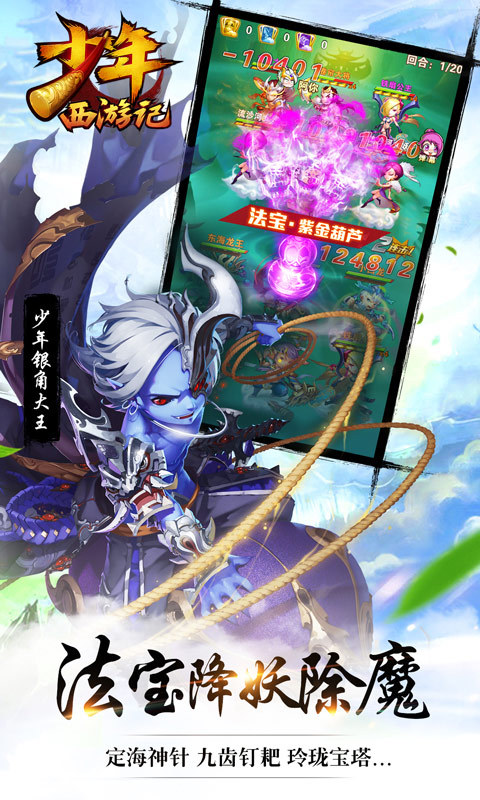 少年西游记电脑版
