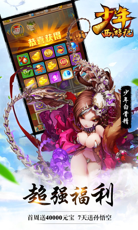 少年西游记电脑版