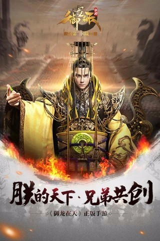 御龙在天电脑版
